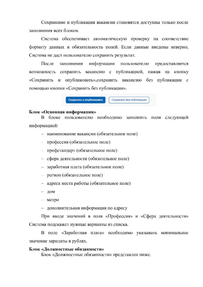Инструкция о предоставлении информации работодателями на единой цифровой платформе «Работа в России».