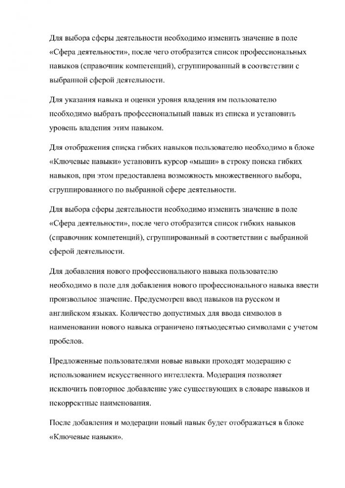Инструкция о предоставлении информации работодателями на единой цифровой платформе «Работа в России».
