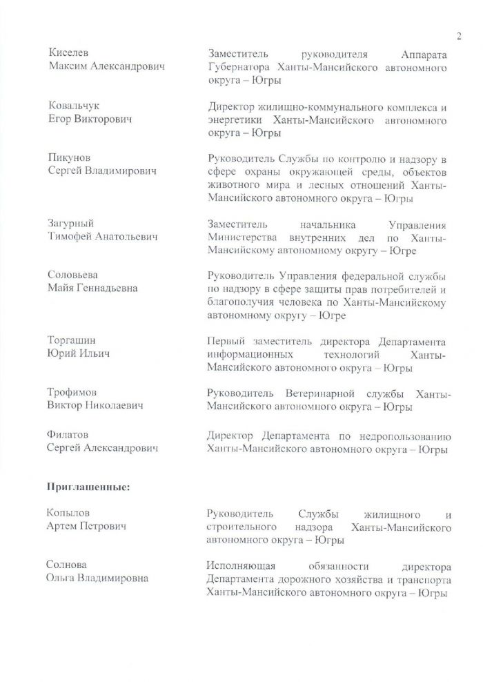Протокол № 13 внеочередного заседания Комиссии по предупреждению и ликвидации чрезвычайных ситуаций и обеспечению пожарной безопасности при Правительстве Ханты-Мансийского автономного округа - Югры от 16.11.2016