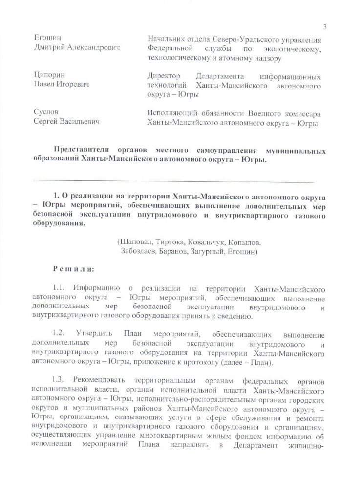Протокол № 13 внеочередного заседания Комиссии по предупреждению и ликвидации чрезвычайных ситуаций и обеспечению пожарной безопасности при Правительстве Ханты-Мансийского автономного округа - Югры от 16.11.2016
