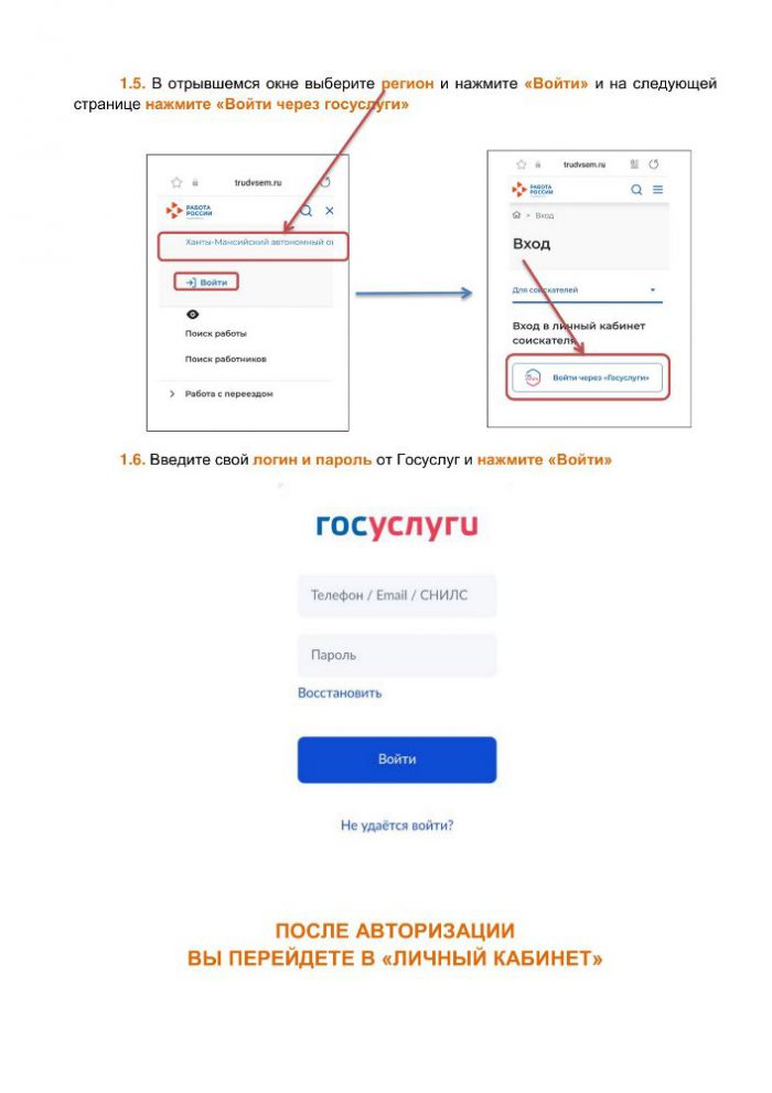 Инструкция по регистрации в центре занятости населения на единой цифровой платформе «Работа в России» 