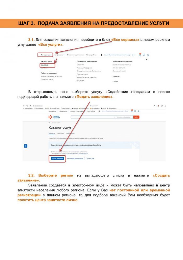 Инструкция по регистрации в центре занятости населения на единой цифровой платформе «Работа в России» 